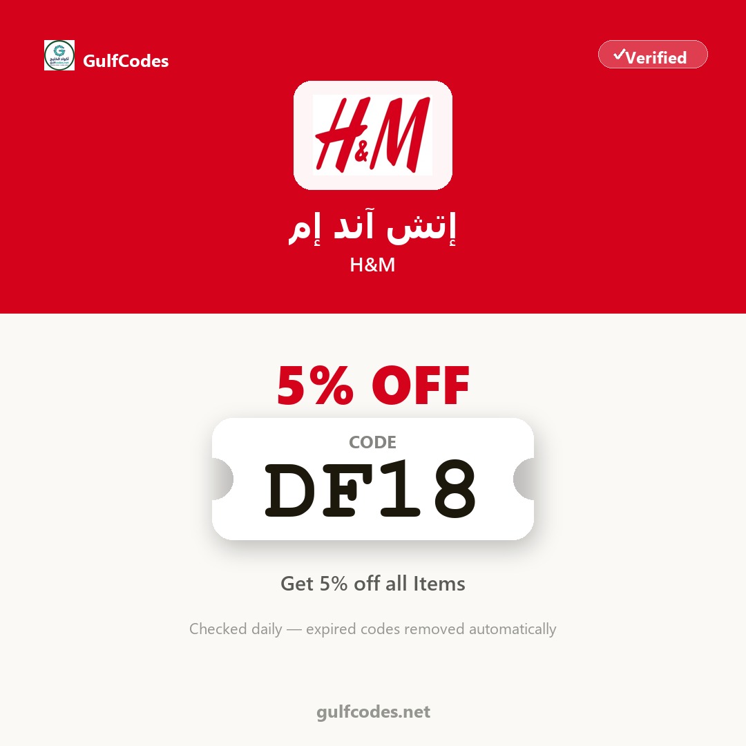 H&M coupon code D6YE — كود خصم إتش آند إم D6YE — GulfCodes