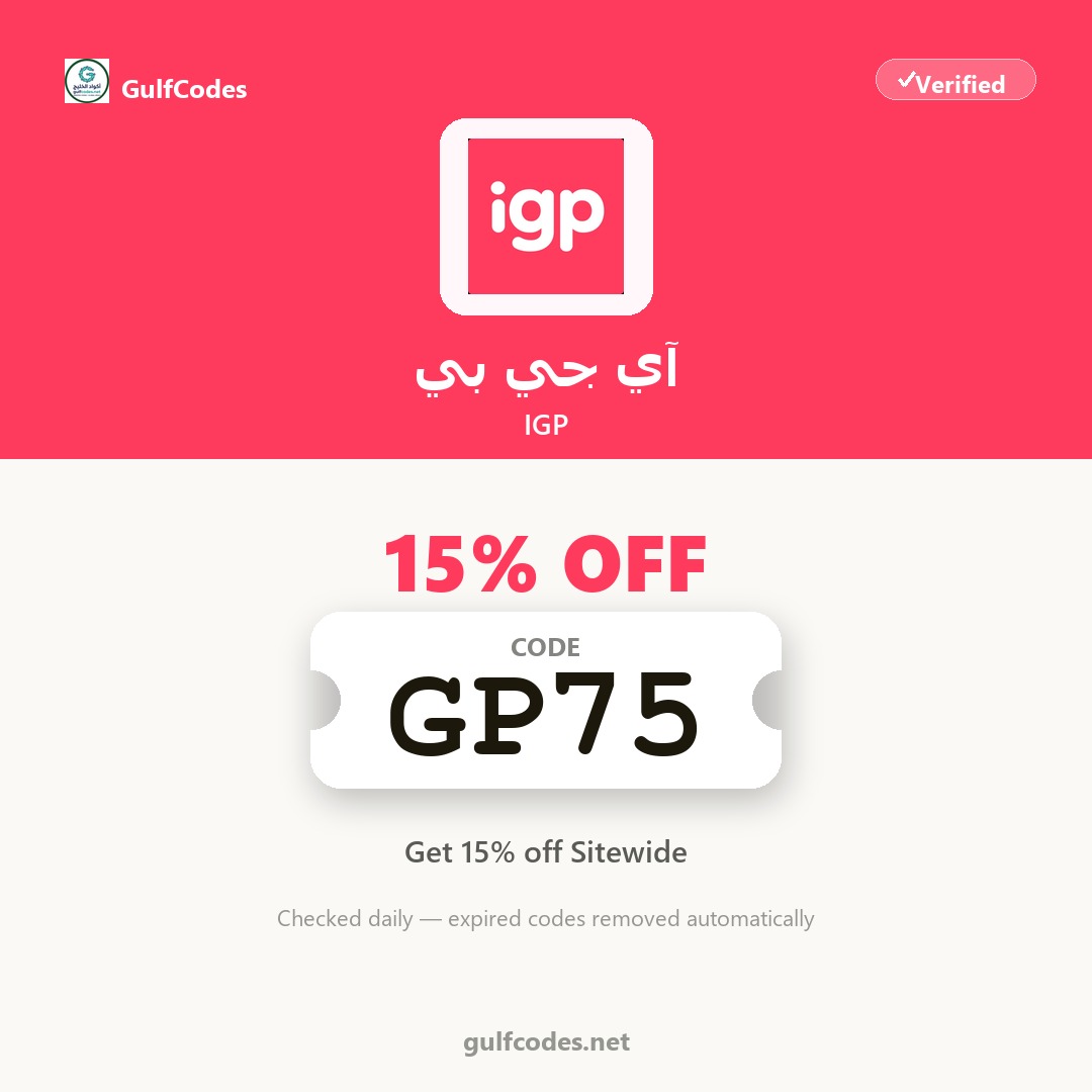 IGP coupon code GP75 — كود خصم آي جي بي GP75 — GulfCodes