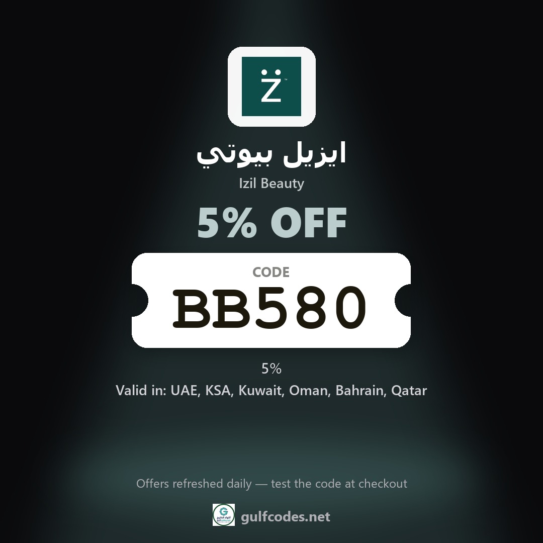 Izil Beauty coupon code BB580 — كود خصم ايزيل بيوتي BB580 — GulfCodes