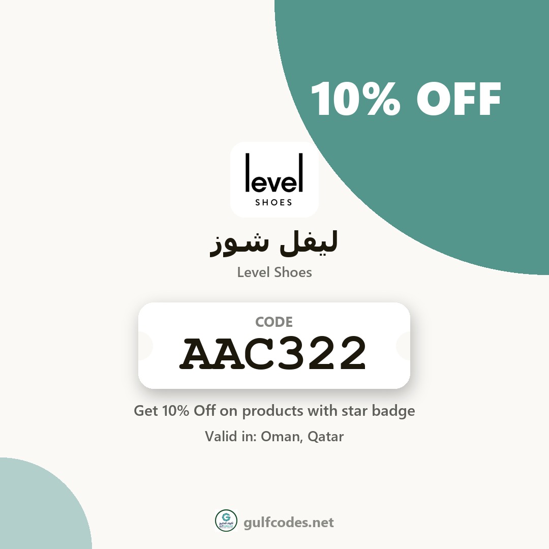 Level Shoes coupon code AAC149 — كود خصم ليفل شوز AAC149 — GulfCodes