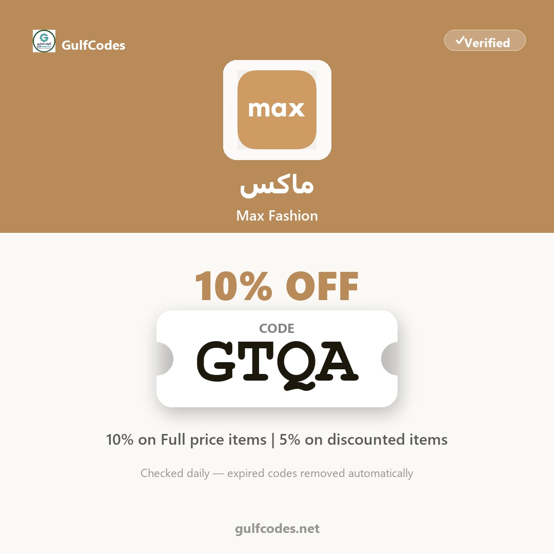 Max Fashion coupon code GTQA — كود خصم ماكس GTQA — GulfCodes