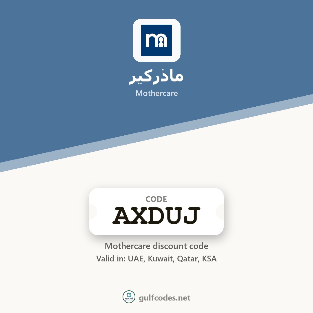 Mothercare coupon code AXDUJ — كود خصم ماذركير AXDUJ — GulfCodes