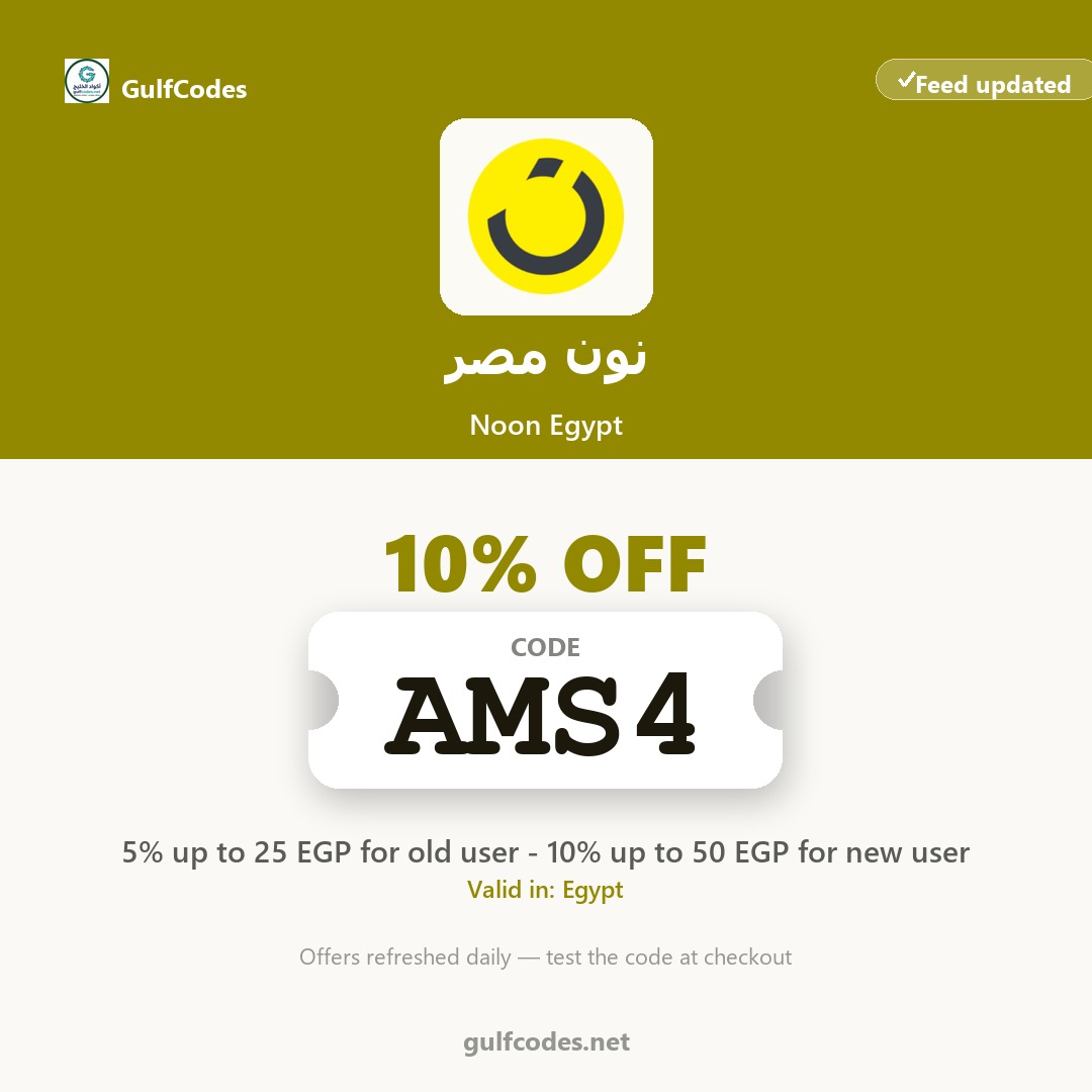 Noon Egypt coupon code AMS4 — كود خصم نون مصر AMS4 — GulfCodes