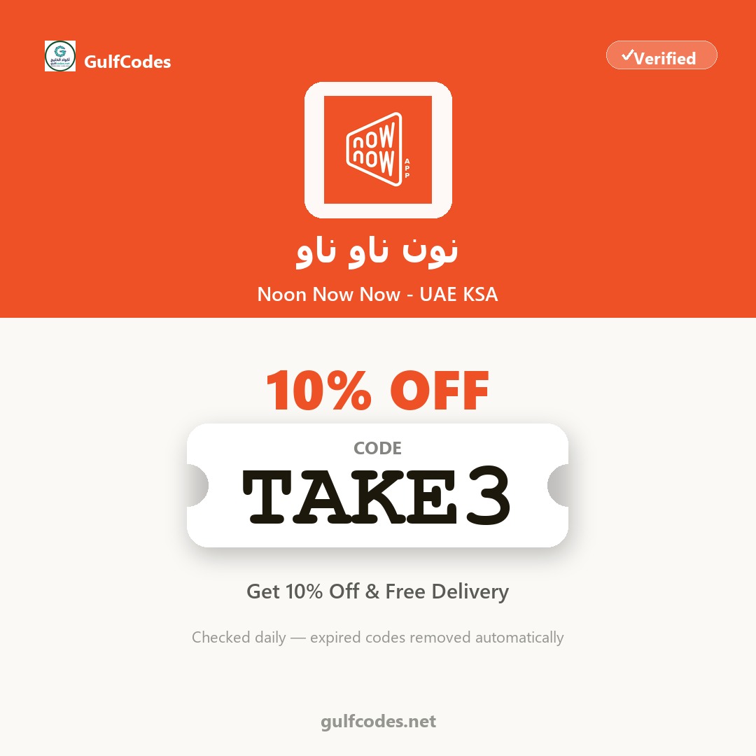 Noon Now Now - UAE KSA coupon code TAKE3 — كود خصم نون ناو ناو TAKE3 — GulfCodes