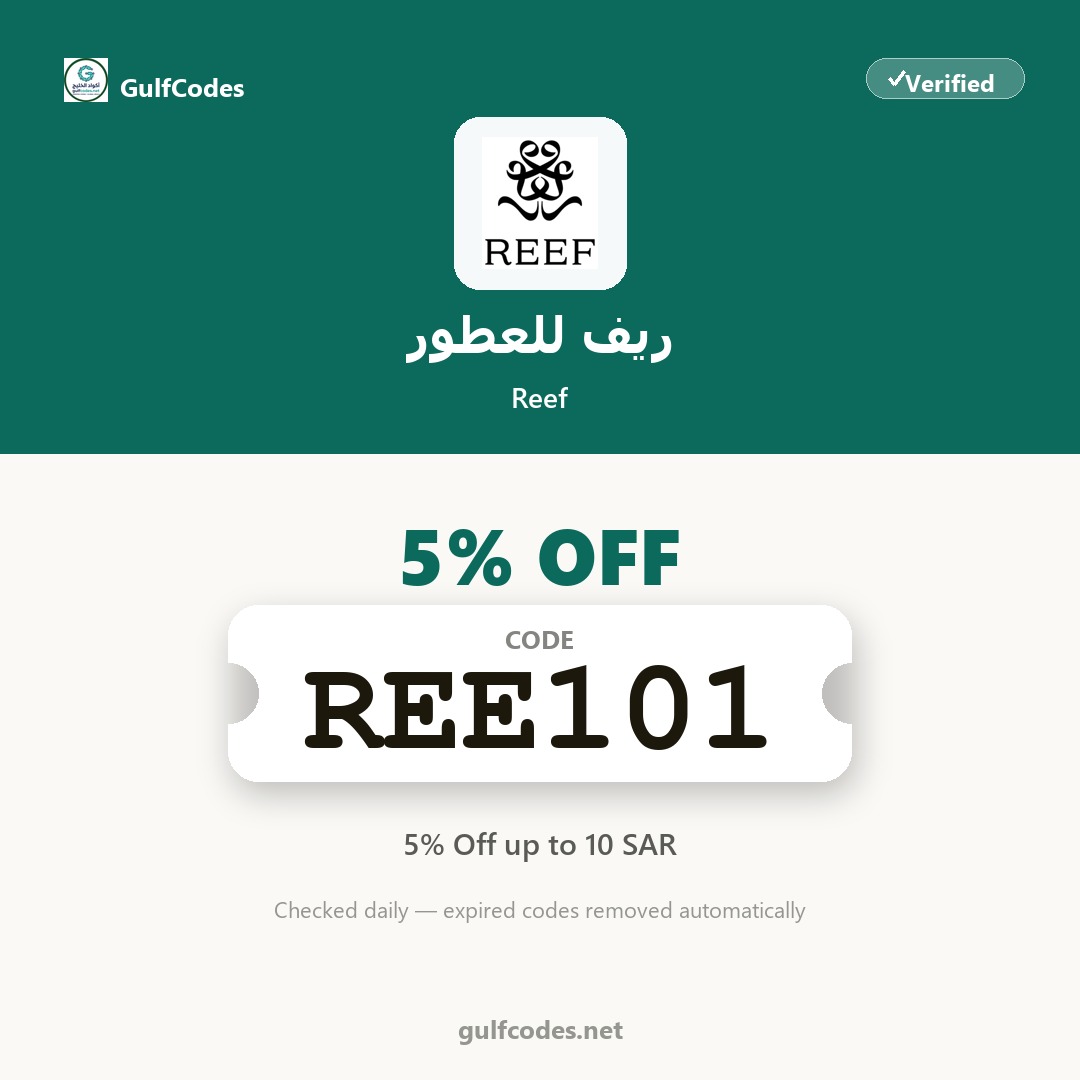 Reef coupon code REE101 — كود خصم ريف للعطور REE101 — GulfCodes