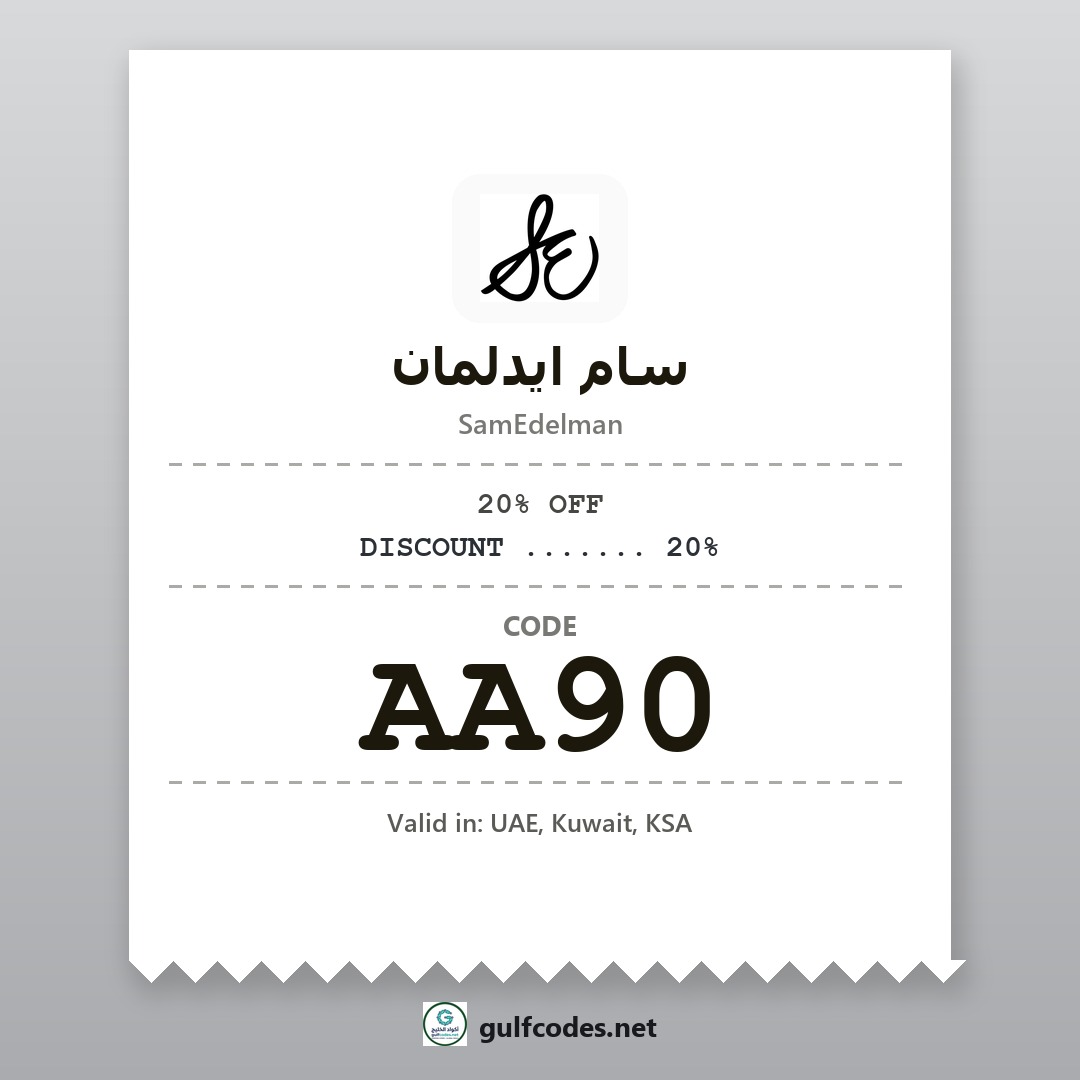 SamEdelman coupon code AA90 — كود خصم سام ايدلمان AA90 — GulfCodes