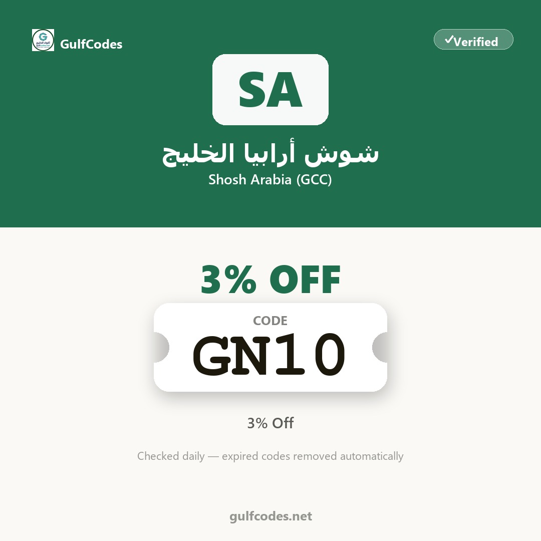 Shosh Arabia (GCC) coupon code GN10 — كود خصم شوش أرابيا الخليج GN10 — GulfCodes