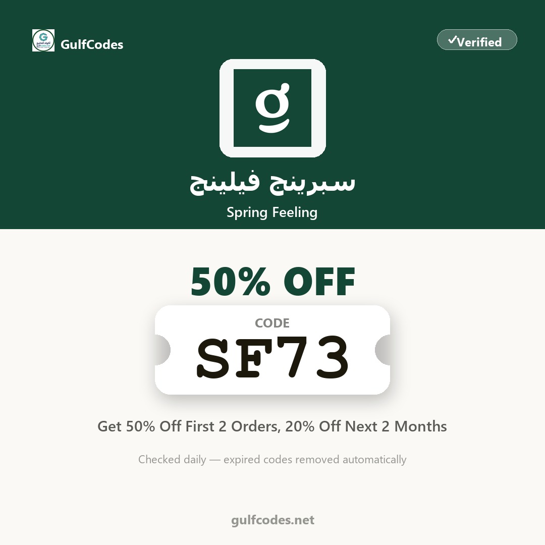 Spring Feeling coupon code SF73 — كود خصم سبرينج فيلينج SF73 — GulfCodes