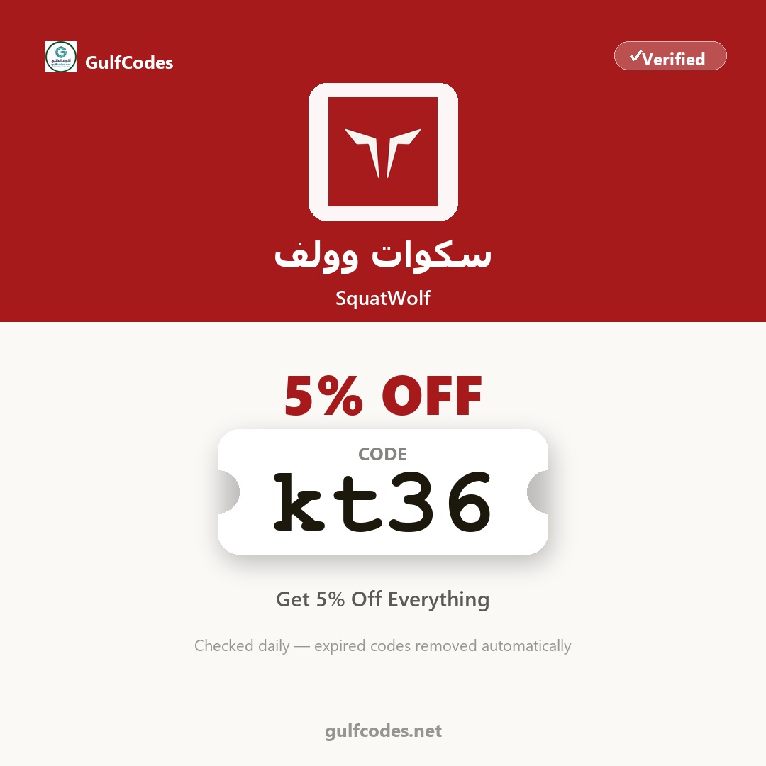 SquatWolf coupon code kt36 — كود خصم سكوات وولف kt36 — GulfCodes