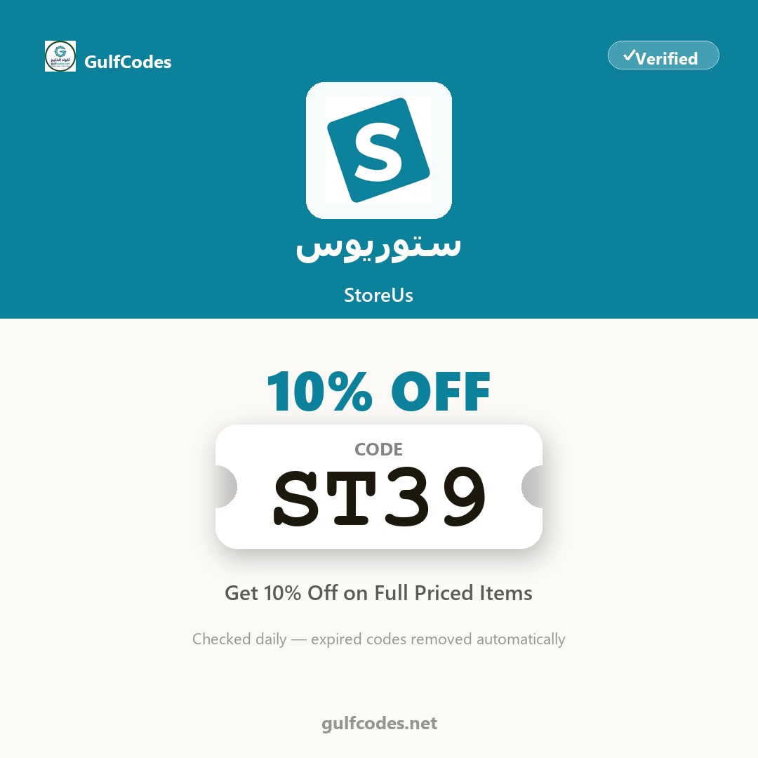 StoreUs coupon code ST39 — كود خصم ستوريوس ST39 — GulfCodes