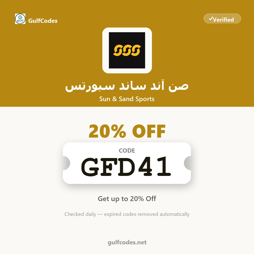 Sun & Sand Sports coupon code GFD41 — كود خصم صن آند ساند سبورتس GFD41 — GulfCodes