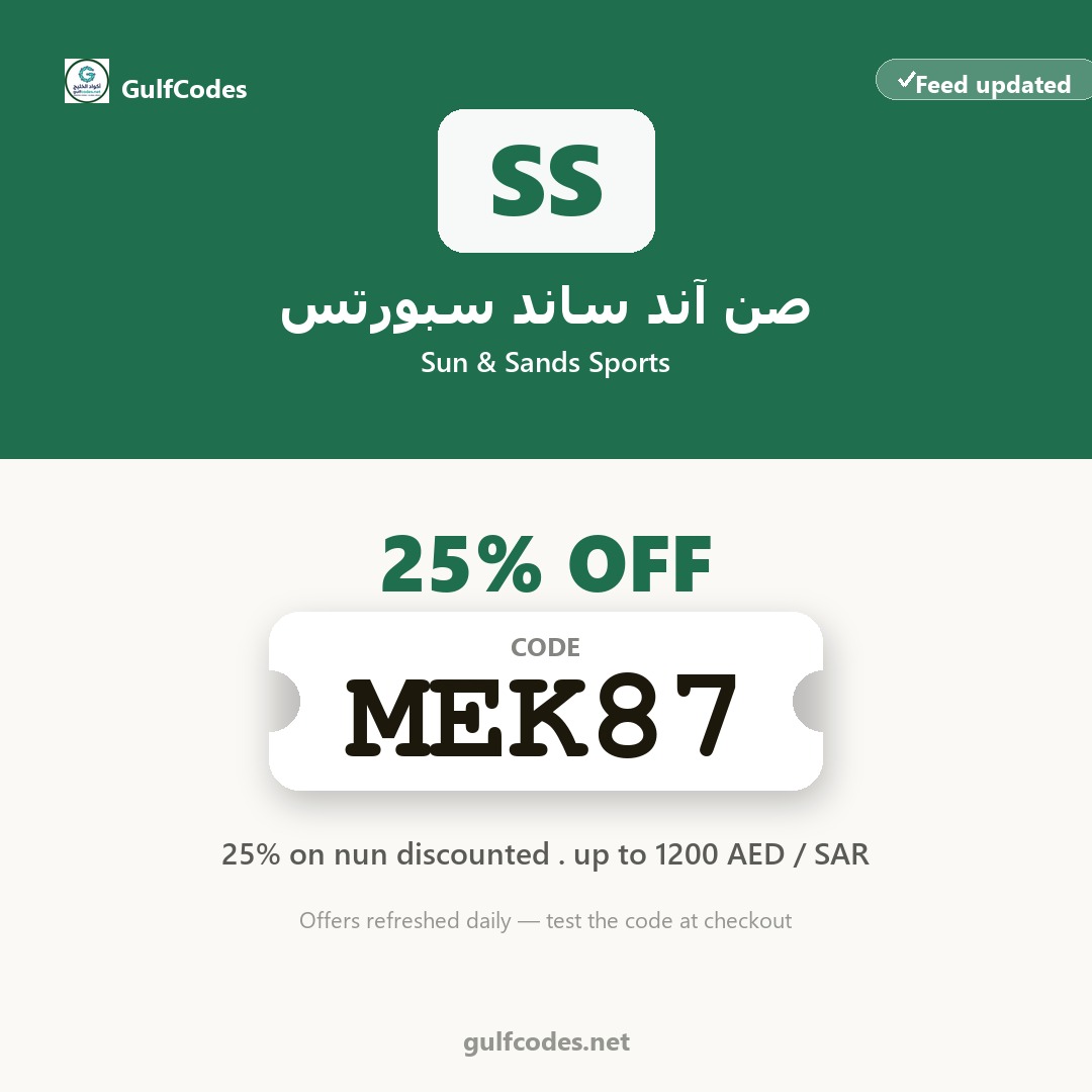 Sun & Sands Sports coupon code MEK87 — كود خصم صن آند ساند سبورتس MEK87 — GulfCodes