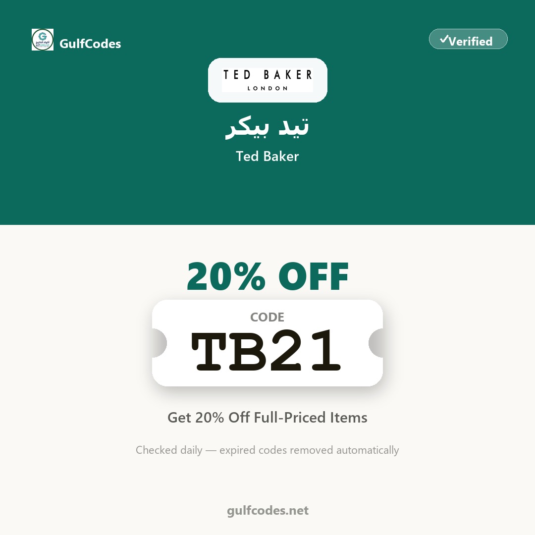 Ted Baker coupon code TB21 — كود خصم تيد بيكر TB21 — GulfCodes