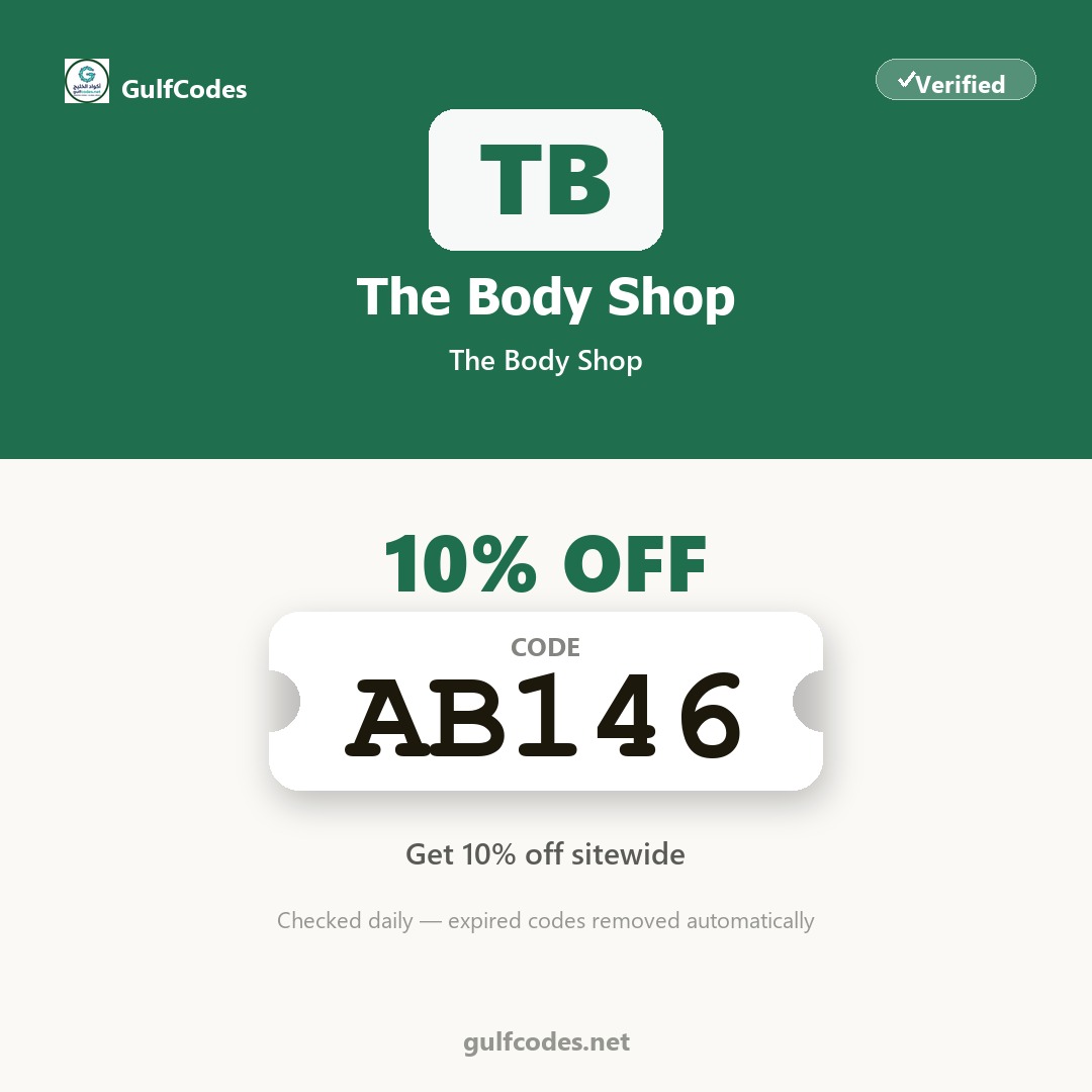 The Body Shop coupon code AB146 — كود خصم The Body Shop AB146 — GulfCodes