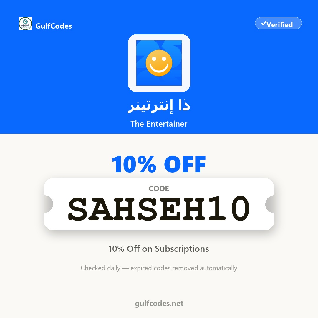 The Entertainer coupon code SAHSEH10 — كود خصم ذا إنترتينر SAHSEH10 — GulfCodes