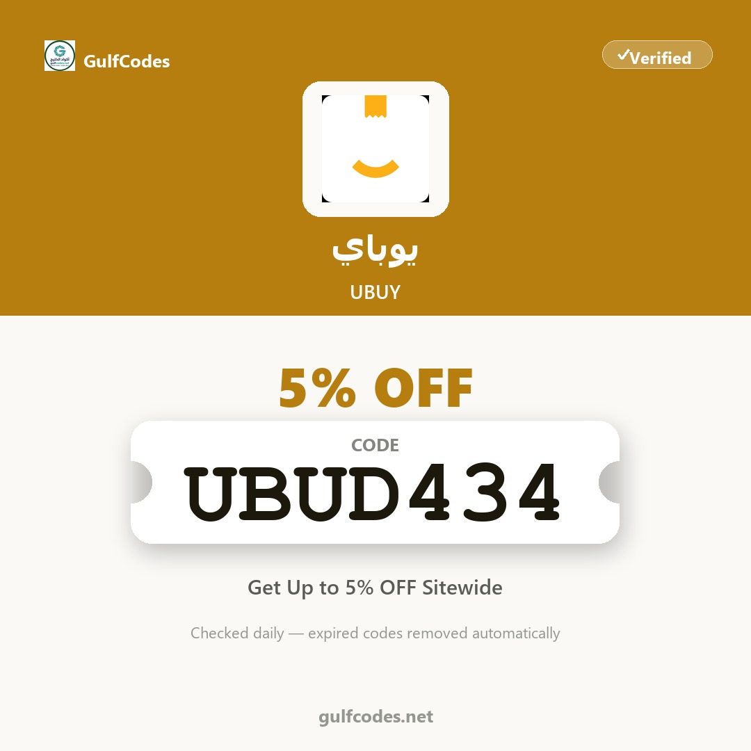 UBUY coupon code UBUD434 — كود خصم يوباي UBUD434 — GulfCodes