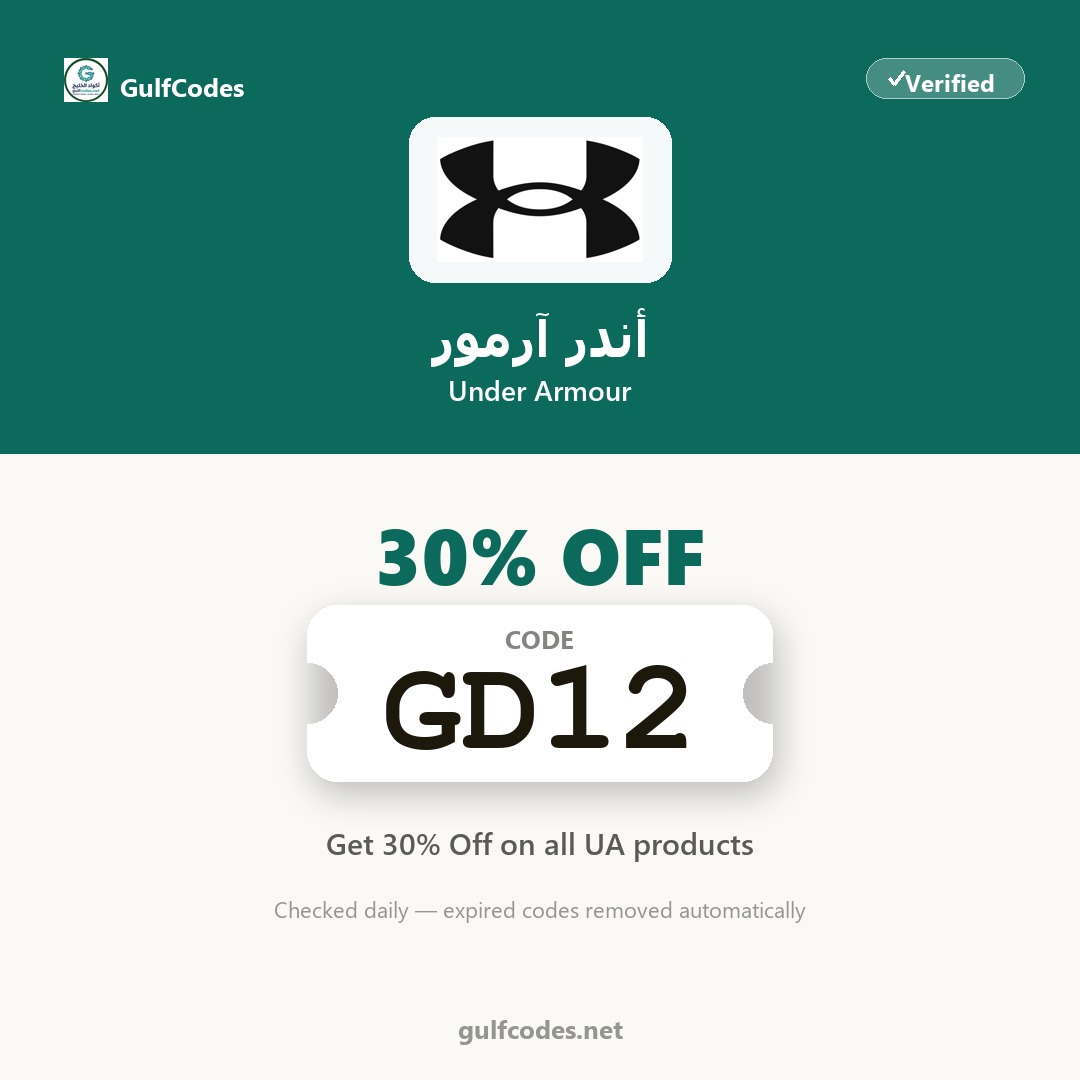 Under Armour coupon code GD12 — كود خصم أندر آرمور GD12 — GulfCodes