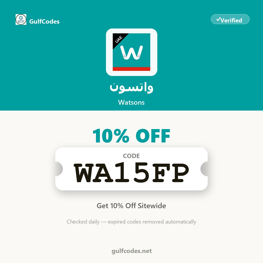 Watsons coupon code WA15FP — كود خصم واتسون WA15FP — GulfCodes