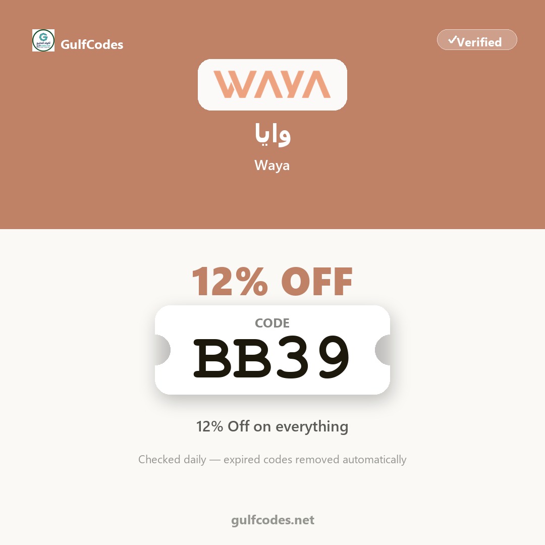 Waya coupon code BB39 — كود خصم وايا BB39 — GulfCodes
