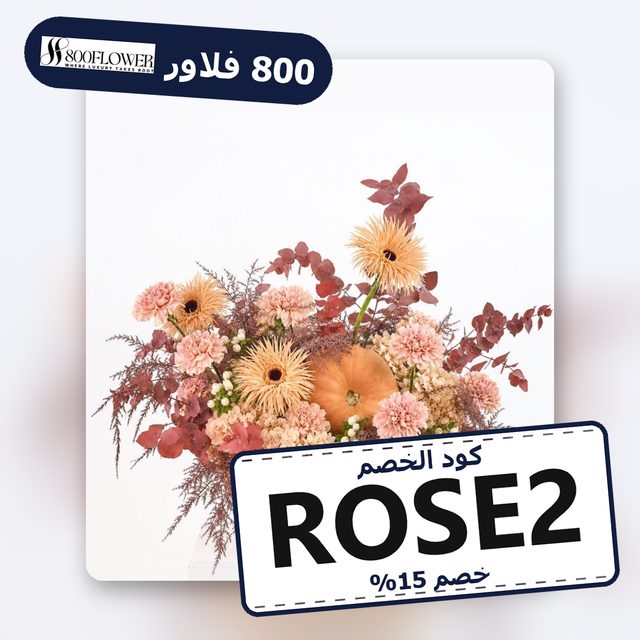 Countryside — 800 Flower coupon code ROSE2 — كود خصم 800 فلاور ROSE2