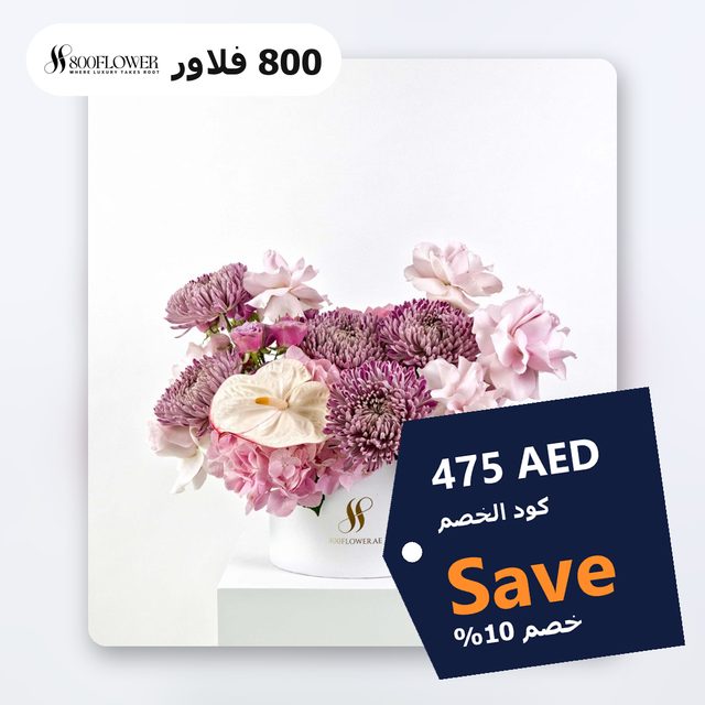 Lavender Haze — 800 Flower coupon code Save — كود خصم 800 فلاور Save