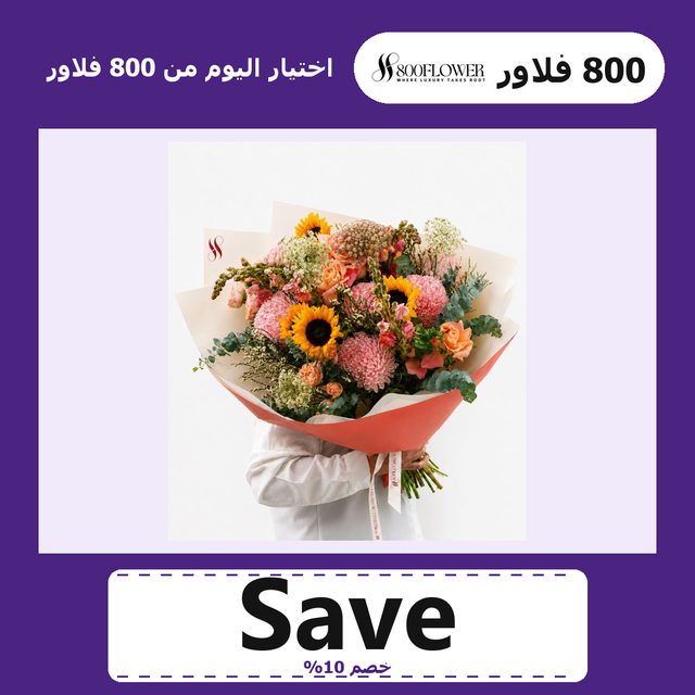The Autumn Edit — 800 Flower coupon code Save — كود خصم 800 فلاور Save