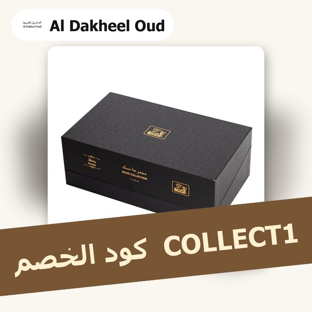 مجموعة مسك عطر بخاخ 3*50مل — Al Dakheel Oud coupon code COLLECT1 — كود خصم الدخيل للعود COLLECT1