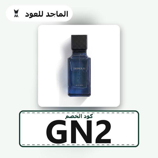 عطر سيريس 100مل او دو بارفيوم — Al Majed For Oud coupon code GN2 — كود خصم الماجد للعود GN2