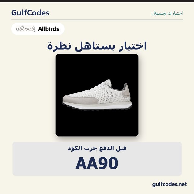 Men's Varsity Airy - Blizzard (Blizzard Sole) — Allbirds coupon code AA90 — كود خصم اول بيردز AA90