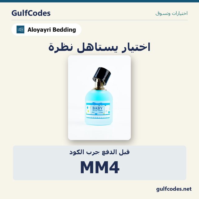 بكج السعادة للاطفال 7 قطع مفرد بـ299 (3) — Aloyayri Bedding coupon code MM4 — كود خصم مفروشات العليري MM4
