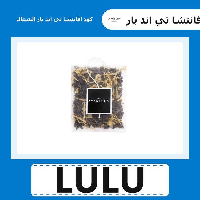Majestic Earl Grey Silk Teabags — Avantcha Tea & Bar coupon code LULU — كود خصم افانتشا تي اند بار LULU