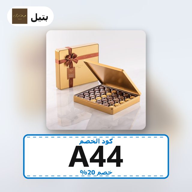 Date Maamoul Tin — Bateel coupon code A44 — كود خصم بتيل A44