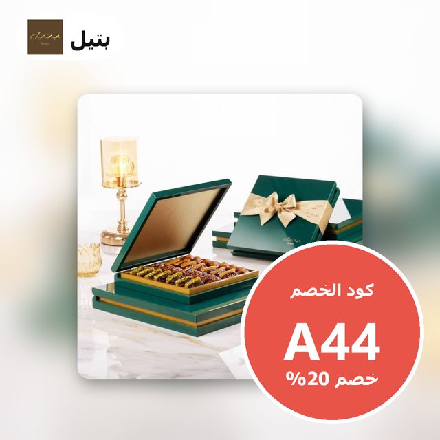 Emerald Green Wood Gift Set — Bateel coupon code A44 — كود خصم بتيل A44