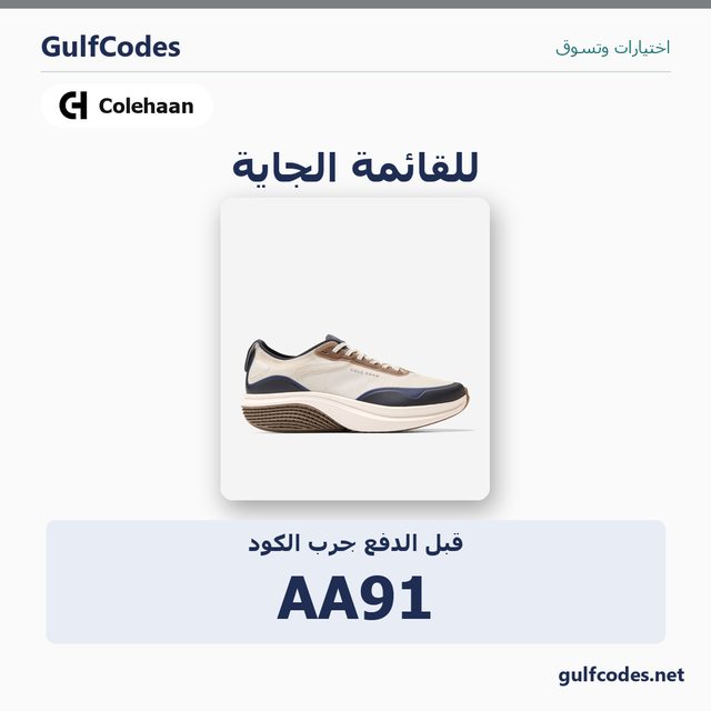 Men's ØriginalGrand SkyWeave™ Everarc Running Sneakers — ColeHaan coupon code AA91 — كود خصم كول هان AA91