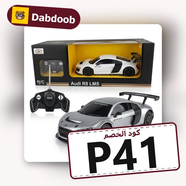 أودي آر 8 سيارة بالتحكم عن بعد – مقياس 1:18 — Dabdoob coupon code P41 — كود خصم دبدوب P41