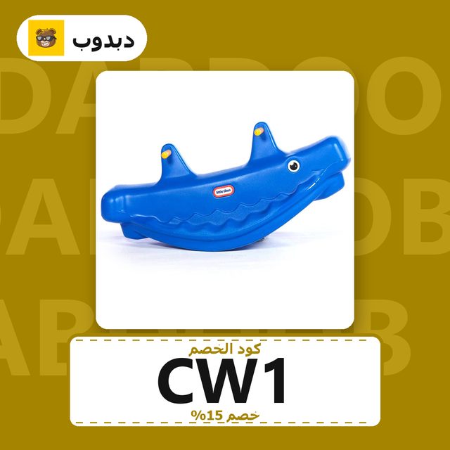ليتل تايكس - أرجوحة الحوت الهزاز لون أزرق — Dabdoob coupon code CW1 — كود خصم دبدوب CW1