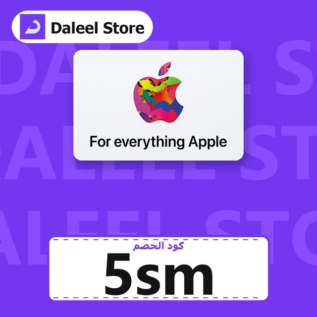 آيتونز — Daleel Store coupon code 5sm — كود خصم دليل ستور 5sm
