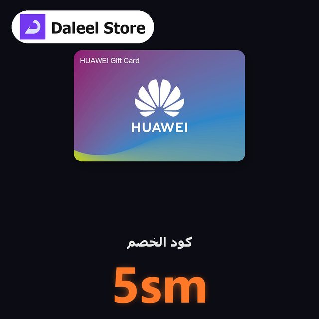 هواوي — Daleel Store coupon code 5sm — كود خصم دليل ستور 5sm
