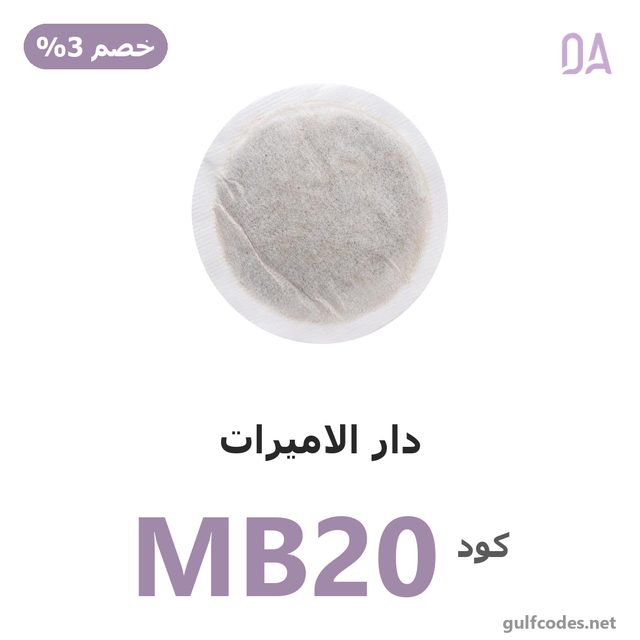 شاي الترا سليم منحف بنكهة التفاح الاخضر من هيماني - 10 × 2 جرام — Dar Alamirat coupon code MB20 — كود خصم دار الاميرات MB20