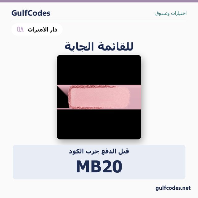 بلاشر اسينشيال تاب الناعم من كليو - 3 جرام — Dar Alamirat coupon code MB20 — كود خصم دار الاميرات MB20