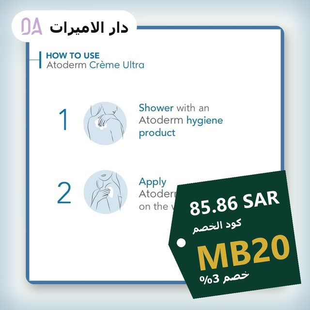 اتوديرم الترا كريم مرطب عالي التغذية و خال من العطور من بيوديرما , 500 مل — Dar Alamirat coupon code MB20 — كود خصم دار الاميرات MB20