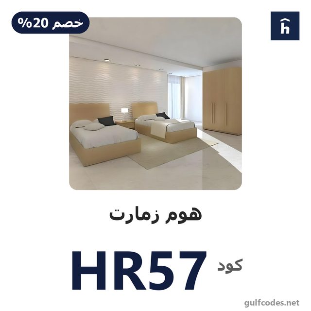 غرفه نوم خشب إتحاد أوربي 4 قطع  - بيج — Homzmart coupon code HR57 — كود خصم هوم زمارت HR57