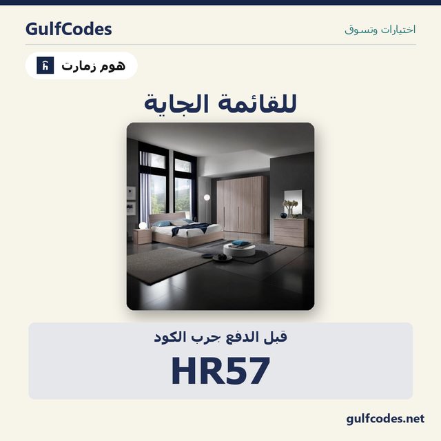 غرفة نوم خشب مُصنع اتحاد اوروبي 5 قطع - بيج — Homzmart coupon code HR57 — كود خصم هوم زمارت HR57