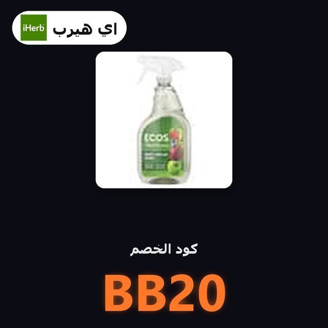 Ecos, Plant Powered Fruit + Veggie Wash, 22 fl oz (650 ml) — iHerb coupon code BB20 — كود خصم اي هيرب BB20