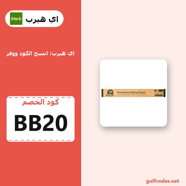 If You Care, Parchment Baking Paper, 70 sq ft (65 ft x 13 in) — iHerb coupon code BB20 — كود خصم اي هيرب BB20