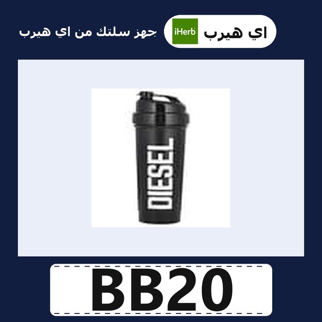 PERFECT Sports, Diesel Shaker Cup, Black, 700 ml — iHerb coupon code BB20 — كود خصم اي هيرب BB20
