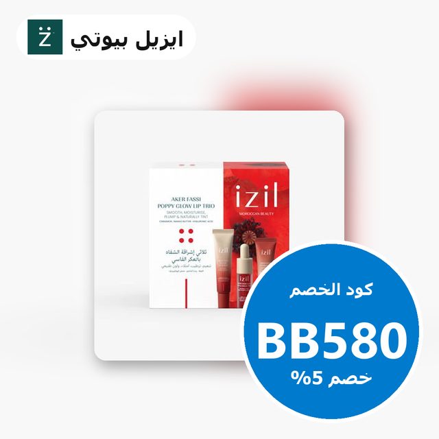 Aker Fassi Poppy Glow Lip Trio — Izil Beauty coupon code BB580 — كود خصم ايزيل بيوتي BB580