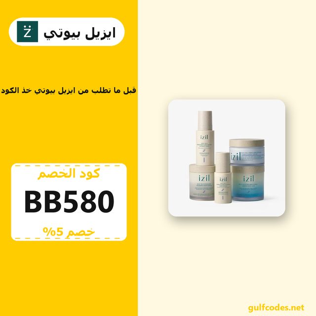 Blue Nila Brightening Body Ritual — Izil Beauty coupon code BB580 — كود خصم ايزيل بيوتي BB580