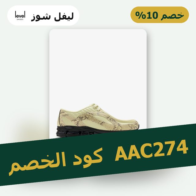 NEW BALANCE 1890A sneakers — Level Shoes coupon code AAC274 — كود خصم ليفل شوز AAC274