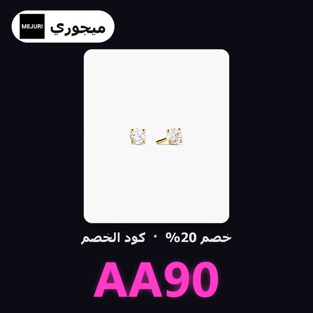 18k Gold Vermeil / Lab Grown Sapphire — Mejuri coupon code AA90 — كود خصم ميجوري AA90
